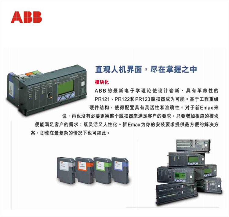 ABB空氣斷路器空氣開關(guān)圖7 ABB空氣斷路器空氣開關(guān)圖7